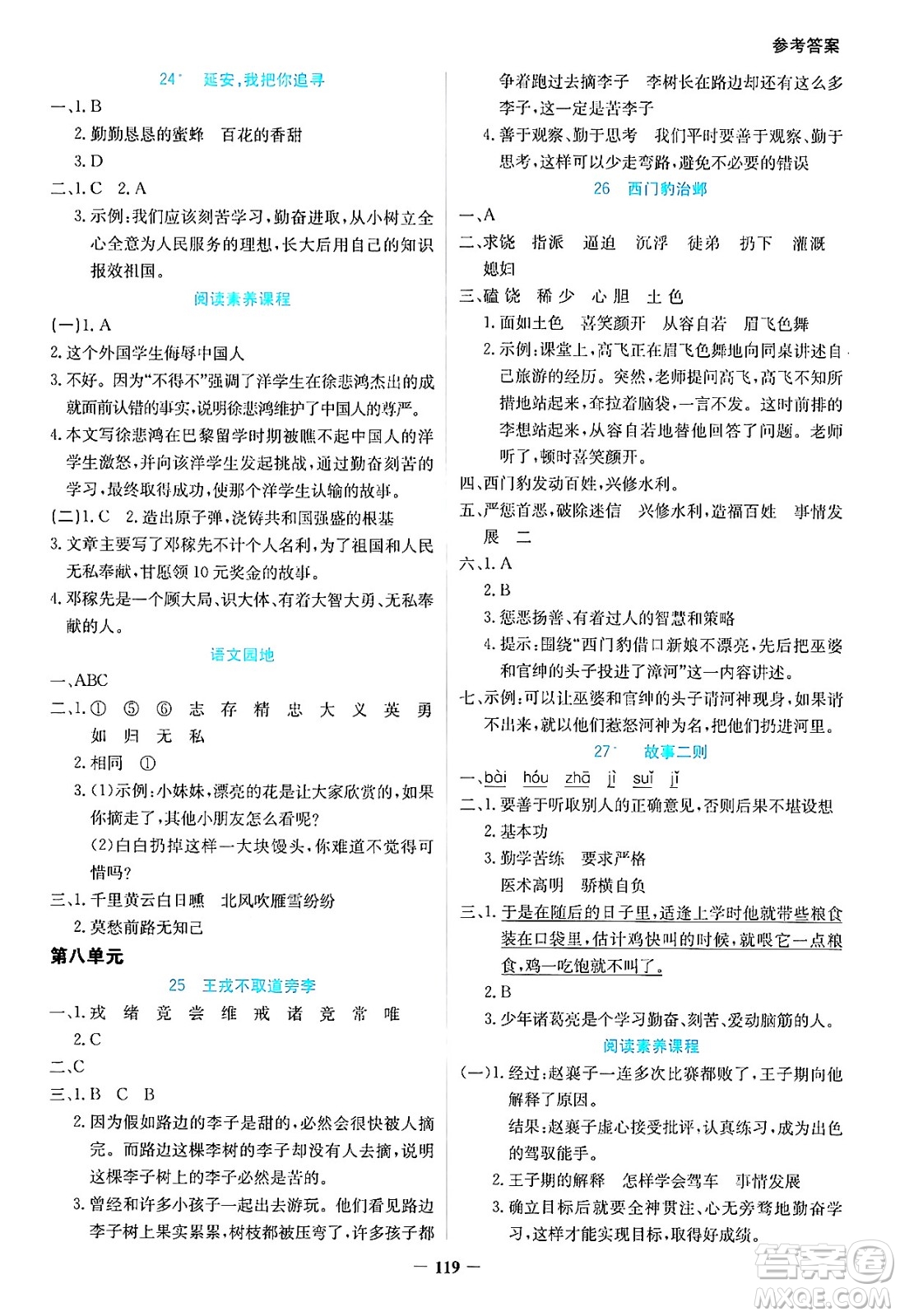 湖南教育出版社2024年秋學(xué)法大視野四年級(jí)語文上冊(cè)人教版答案