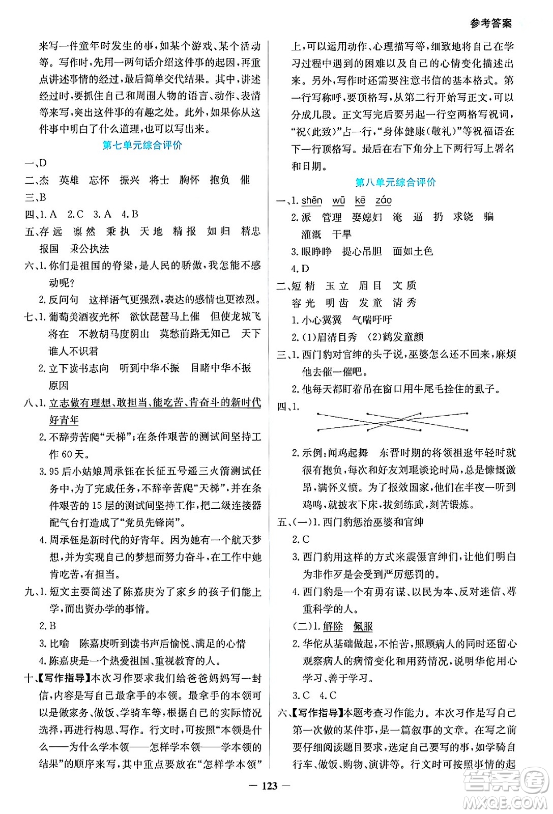 湖南教育出版社2024年秋學(xué)法大視野四年級(jí)語文上冊(cè)人教版答案