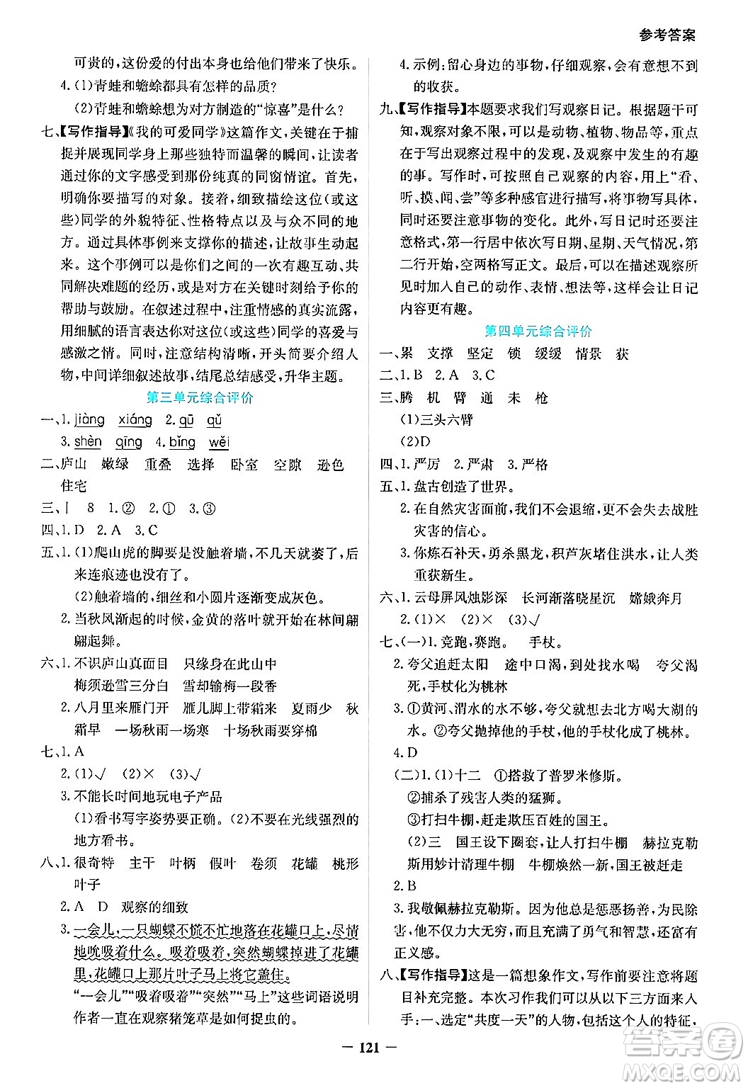 湖南教育出版社2024年秋學(xué)法大視野四年級(jí)語文上冊(cè)人教版答案