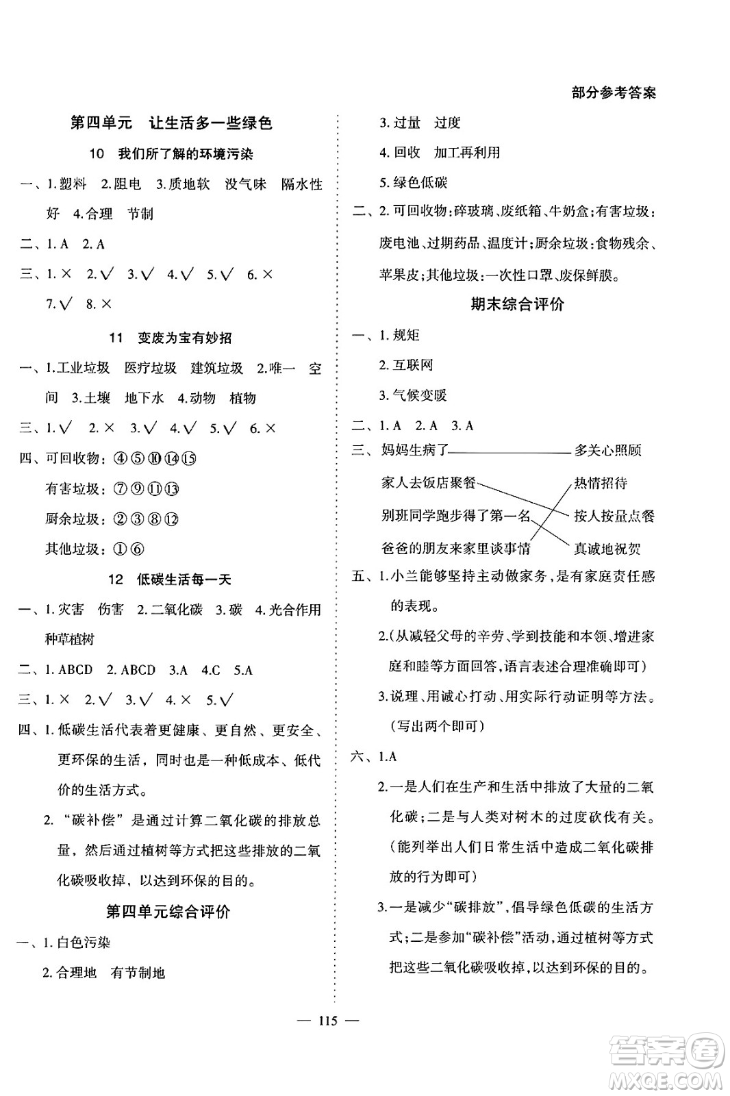 湖南教育出版社2024年秋學(xué)法大視野四年級(jí)道德與法治上冊(cè)人教版答案