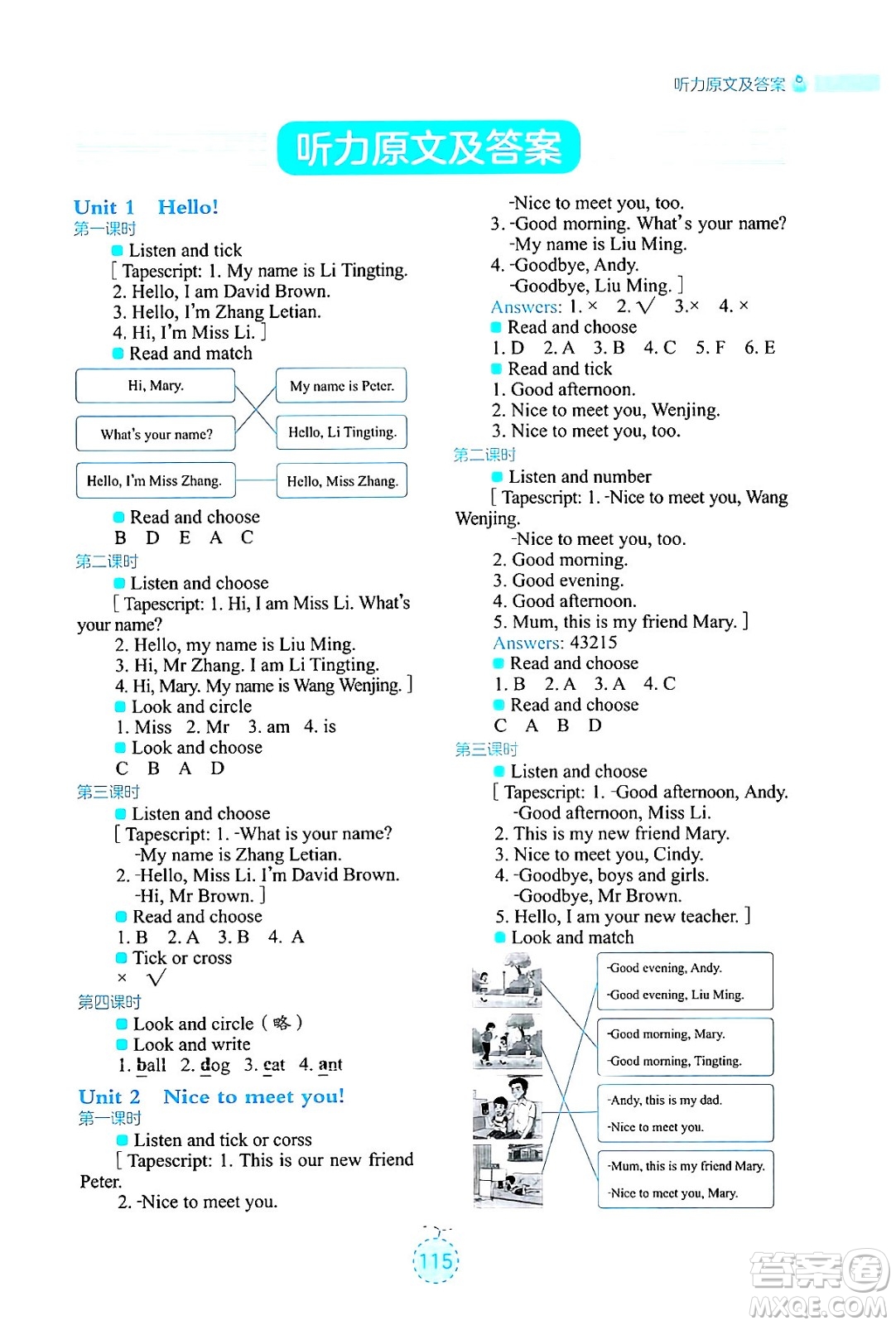 湖南教育出版社2024年秋學(xué)法大視野三年級(jí)英語(yǔ)上冊(cè)湘魯版答案