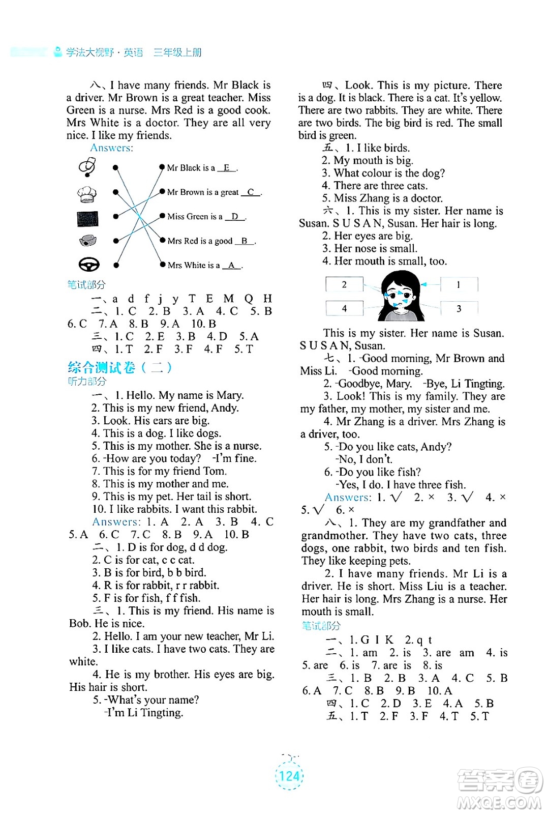 湖南教育出版社2024年秋學(xué)法大視野三年級(jí)英語(yǔ)上冊(cè)湘魯版答案