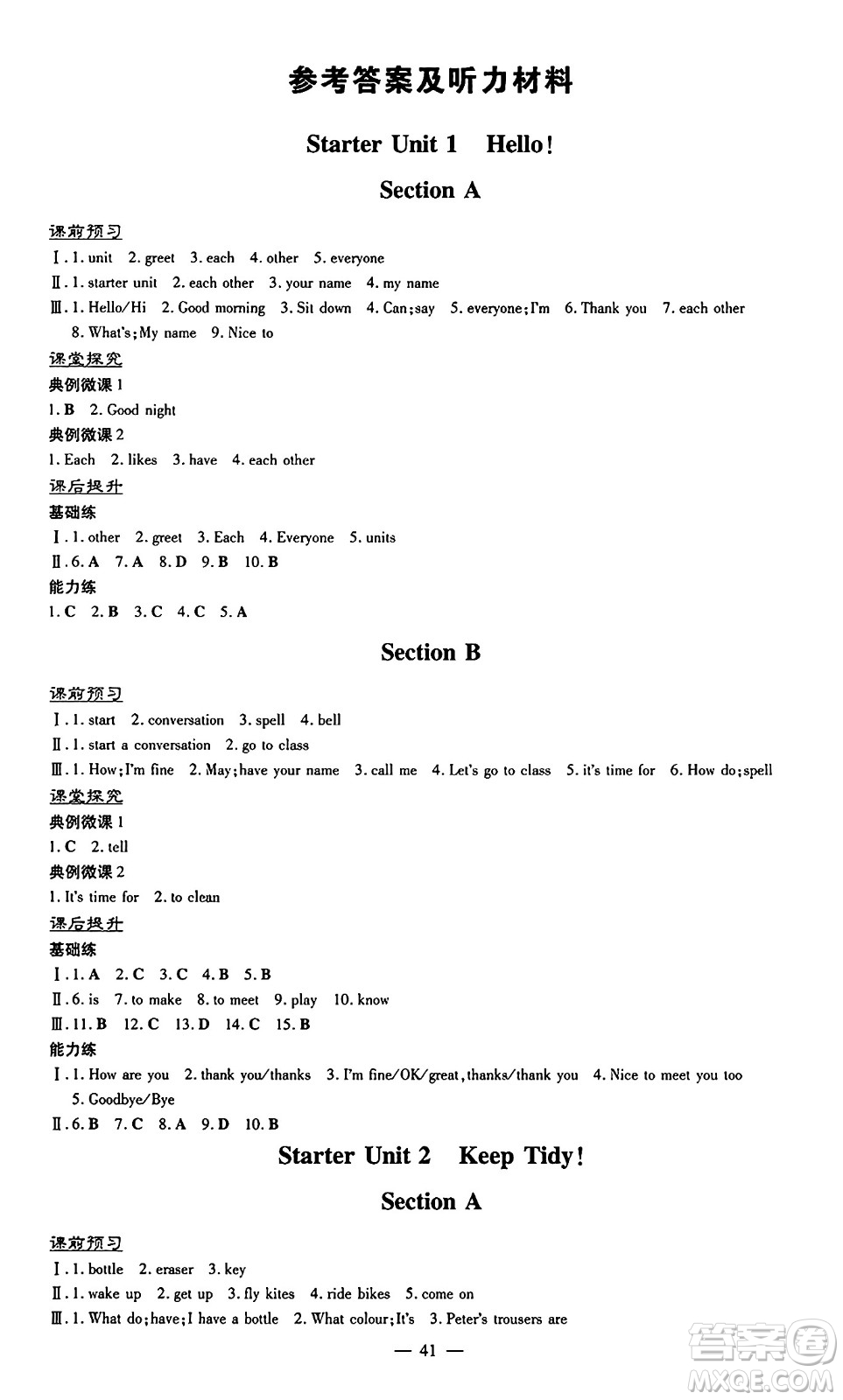 廣東教育出版社2024年秋南方新課堂金牌學(xué)案七年級英語上冊人教版答案