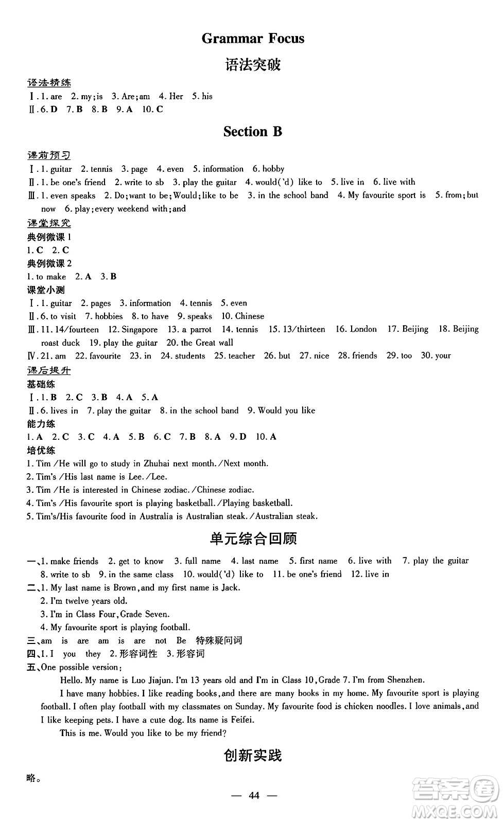 廣東教育出版社2024年秋南方新課堂金牌學(xué)案七年級英語上冊人教版答案