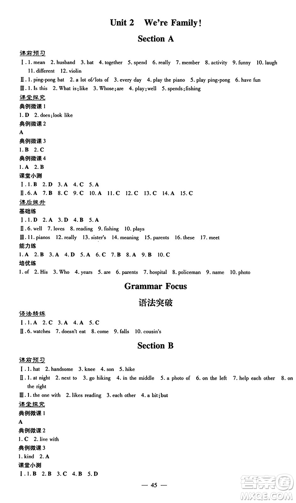 廣東教育出版社2024年秋南方新課堂金牌學(xué)案七年級英語上冊人教版答案