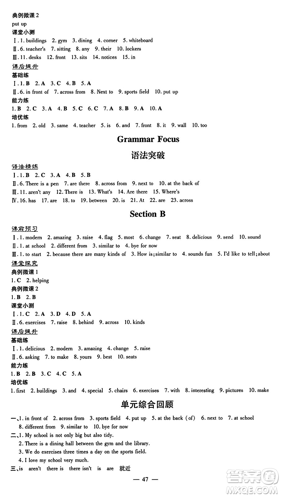 廣東教育出版社2024年秋南方新課堂金牌學(xué)案七年級英語上冊人教版答案