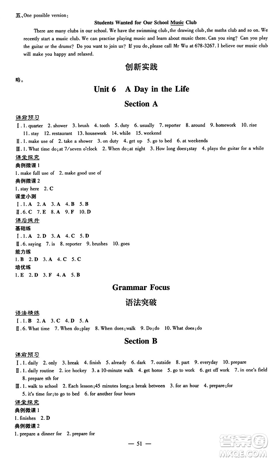 廣東教育出版社2024年秋南方新課堂金牌學(xué)案七年級英語上冊人教版答案