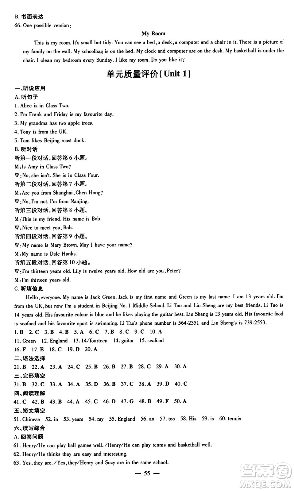 廣東教育出版社2024年秋南方新課堂金牌學(xué)案七年級英語上冊人教版答案