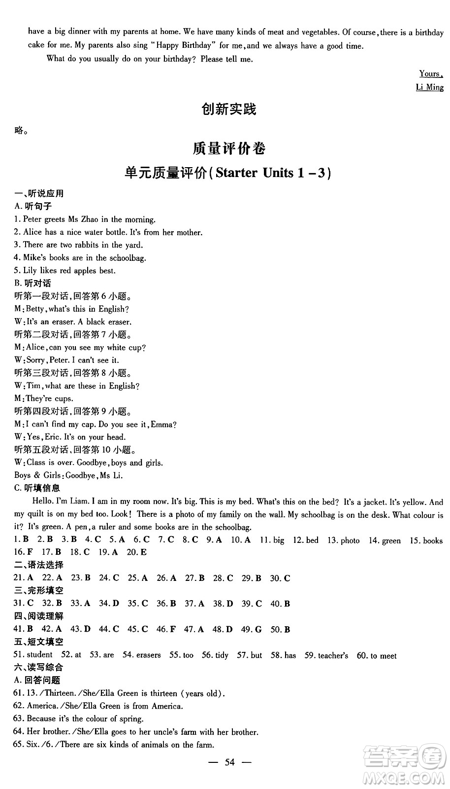 廣東教育出版社2024年秋南方新課堂金牌學(xué)案七年級英語上冊人教版答案