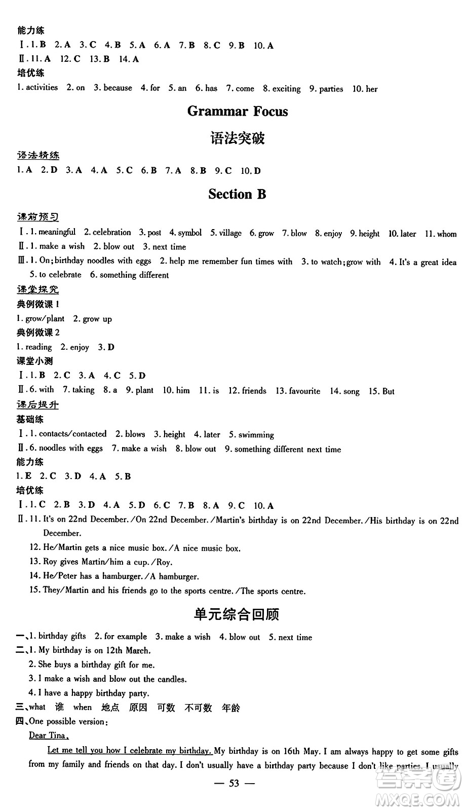 廣東教育出版社2024年秋南方新課堂金牌學(xué)案七年級英語上冊人教版答案