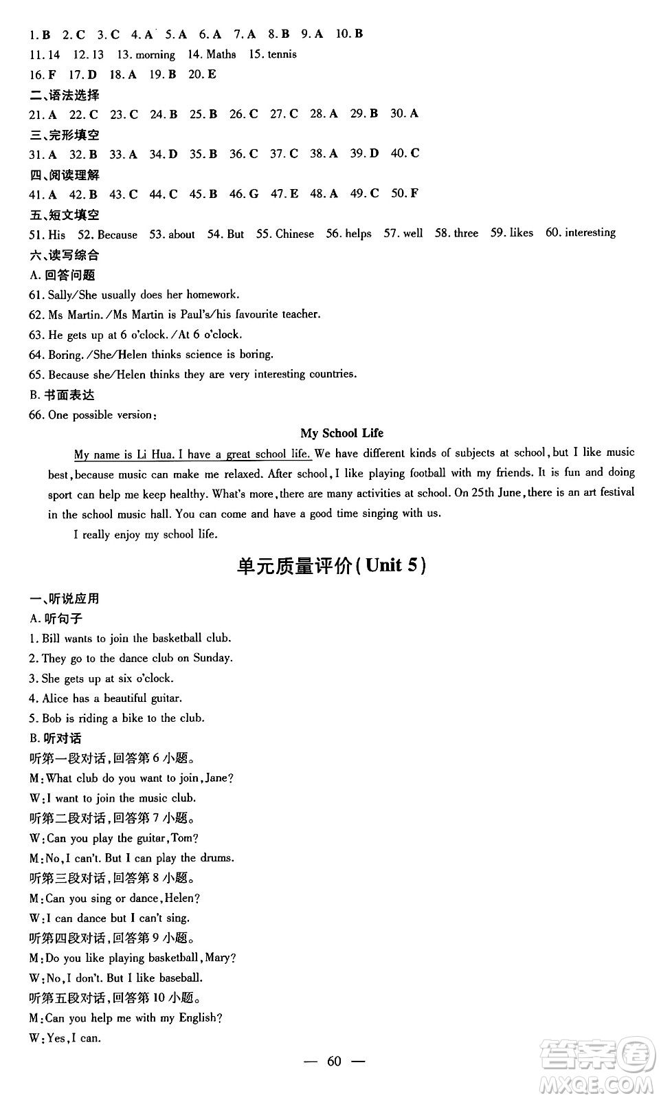 廣東教育出版社2024年秋南方新課堂金牌學(xué)案七年級英語上冊人教版答案