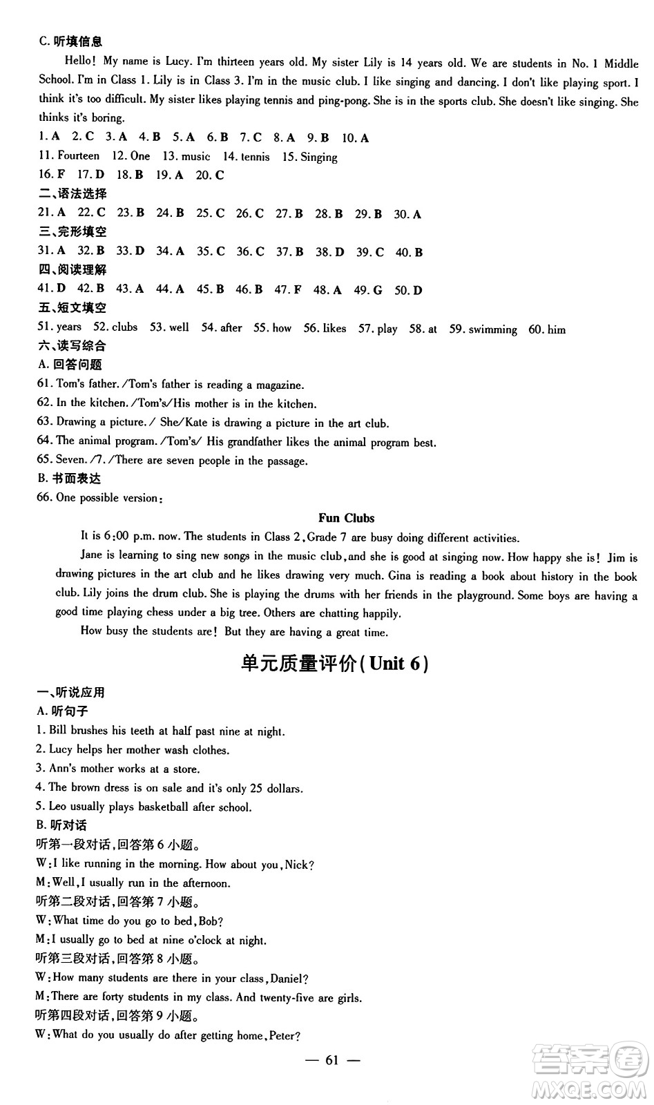 廣東教育出版社2024年秋南方新課堂金牌學(xué)案七年級英語上冊人教版答案