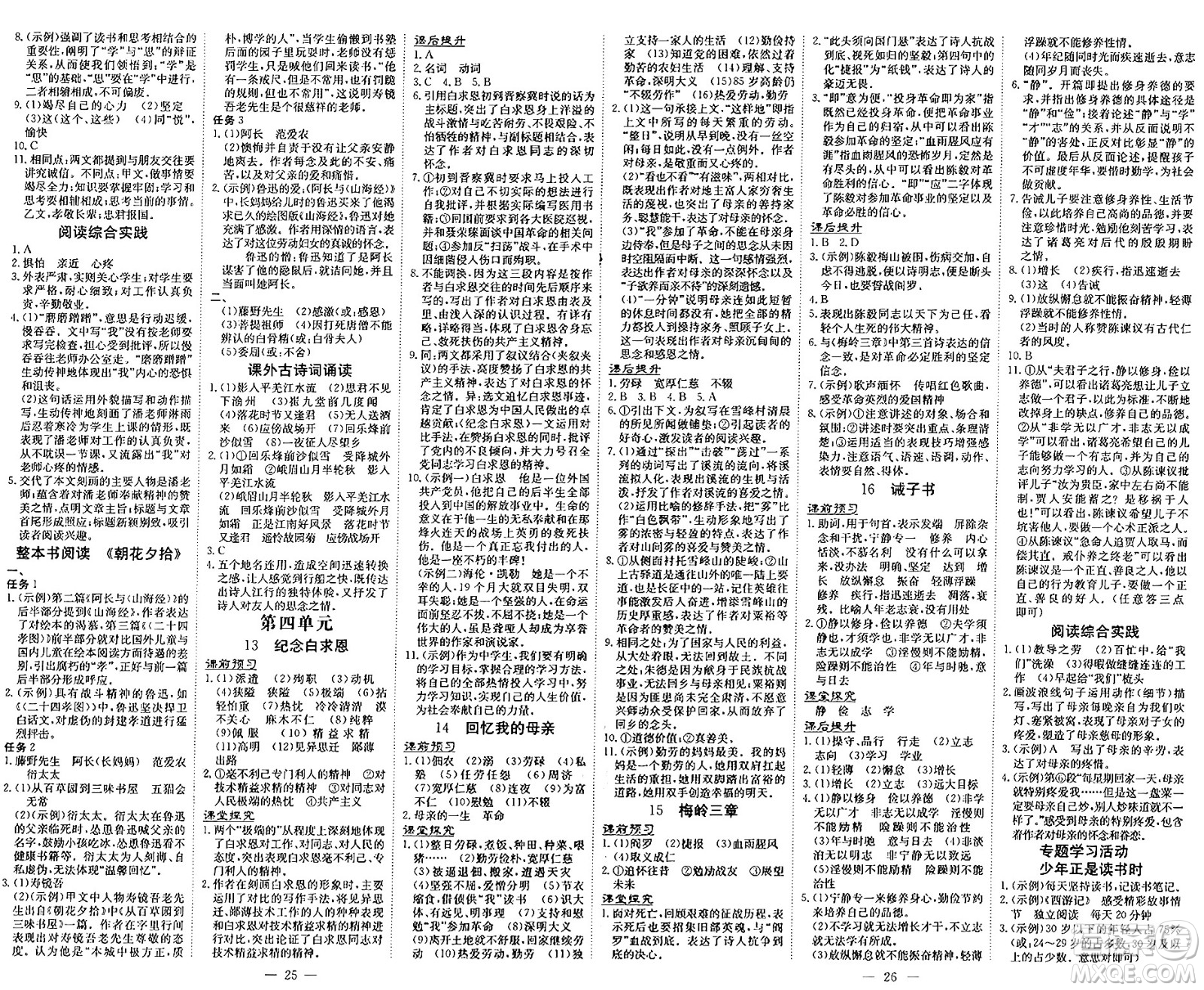 廣東教育出版社2024年秋南方新課堂金牌學案七年級語文上冊人教版答案