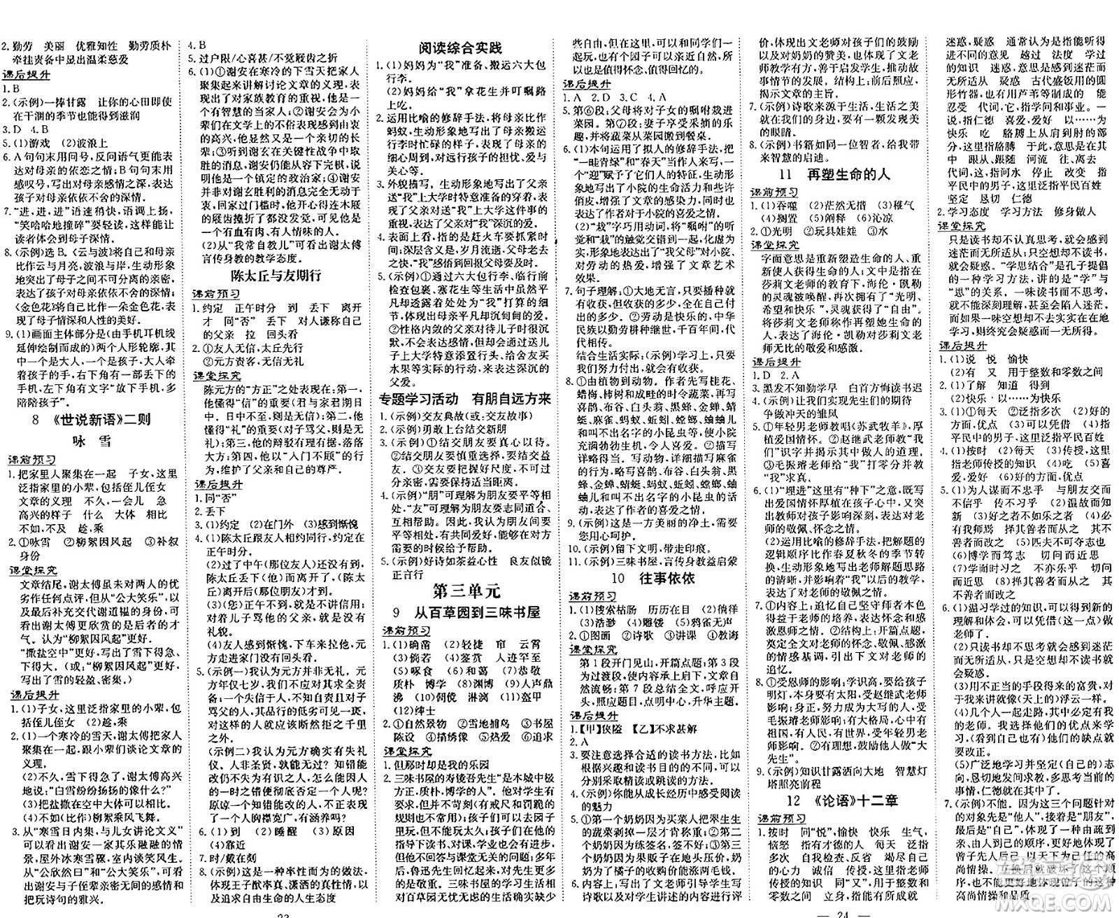 廣東教育出版社2024年秋南方新課堂金牌學案七年級語文上冊人教版答案