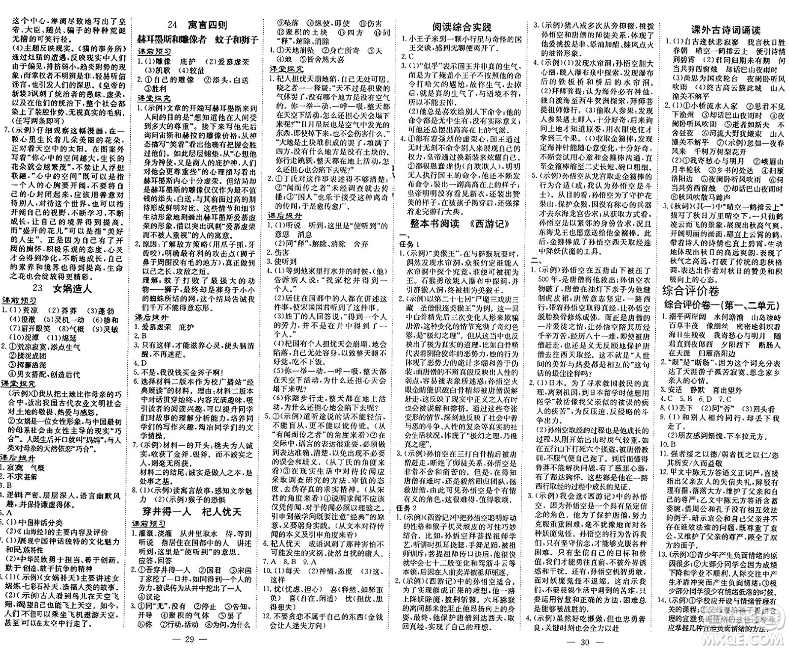 廣東教育出版社2024年秋南方新課堂金牌學案七年級語文上冊人教版答案