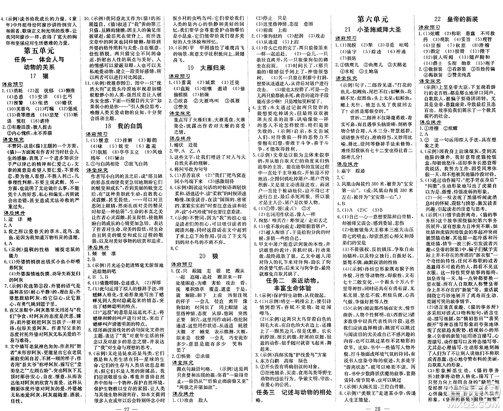 廣東教育出版社2024年秋南方新課堂金牌學案七年級語文上冊人教版答案