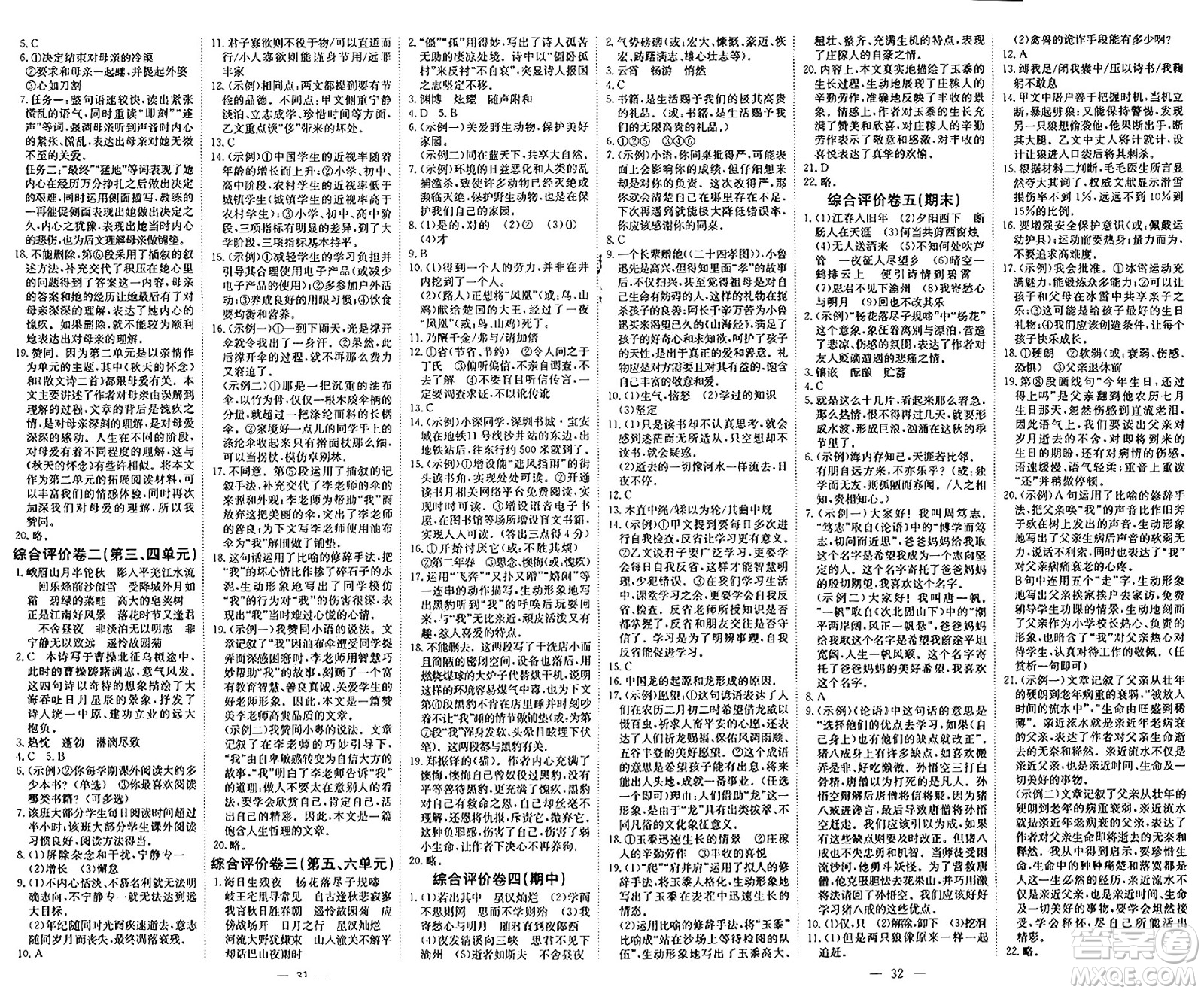 廣東教育出版社2024年秋南方新課堂金牌學案七年級語文上冊人教版答案