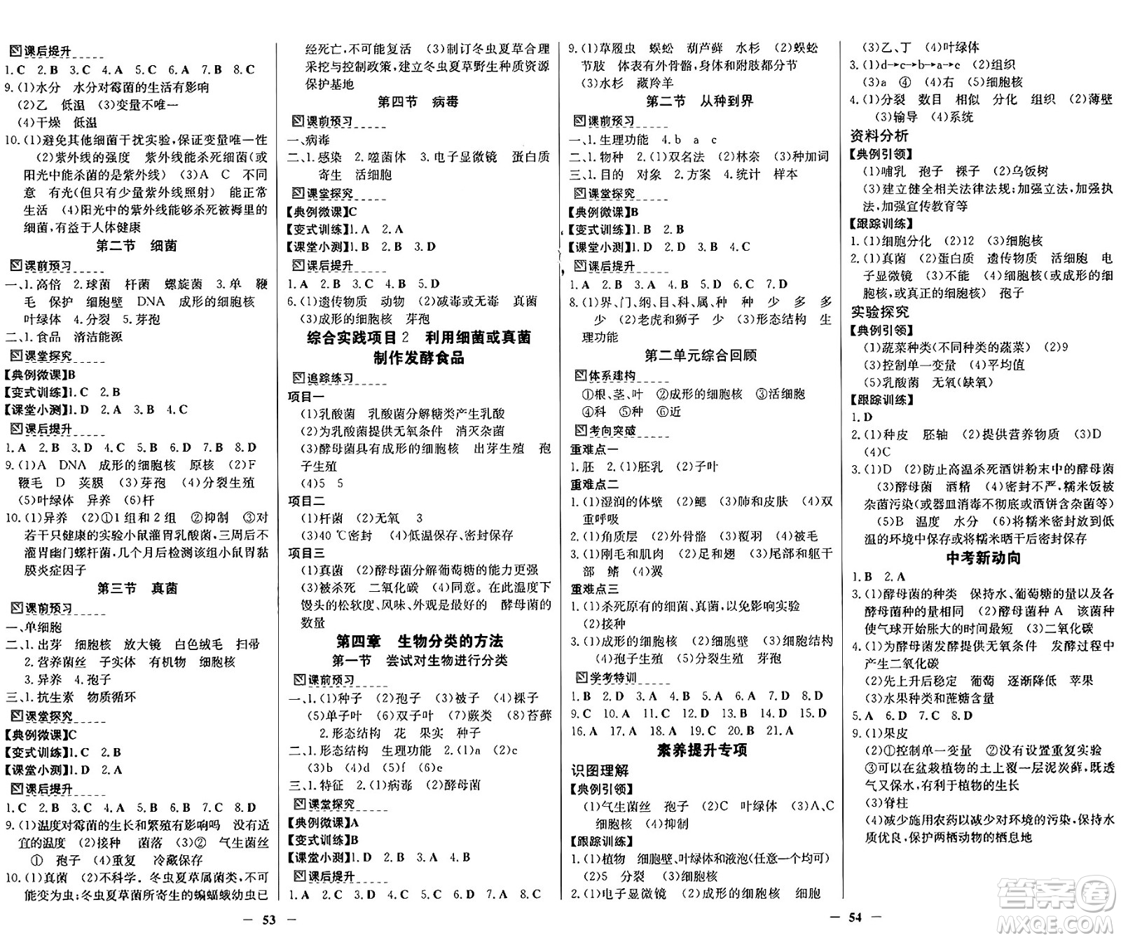 廣東教育出版社2024年秋南方新課堂金牌學(xué)案七年級生物上冊人教版答案