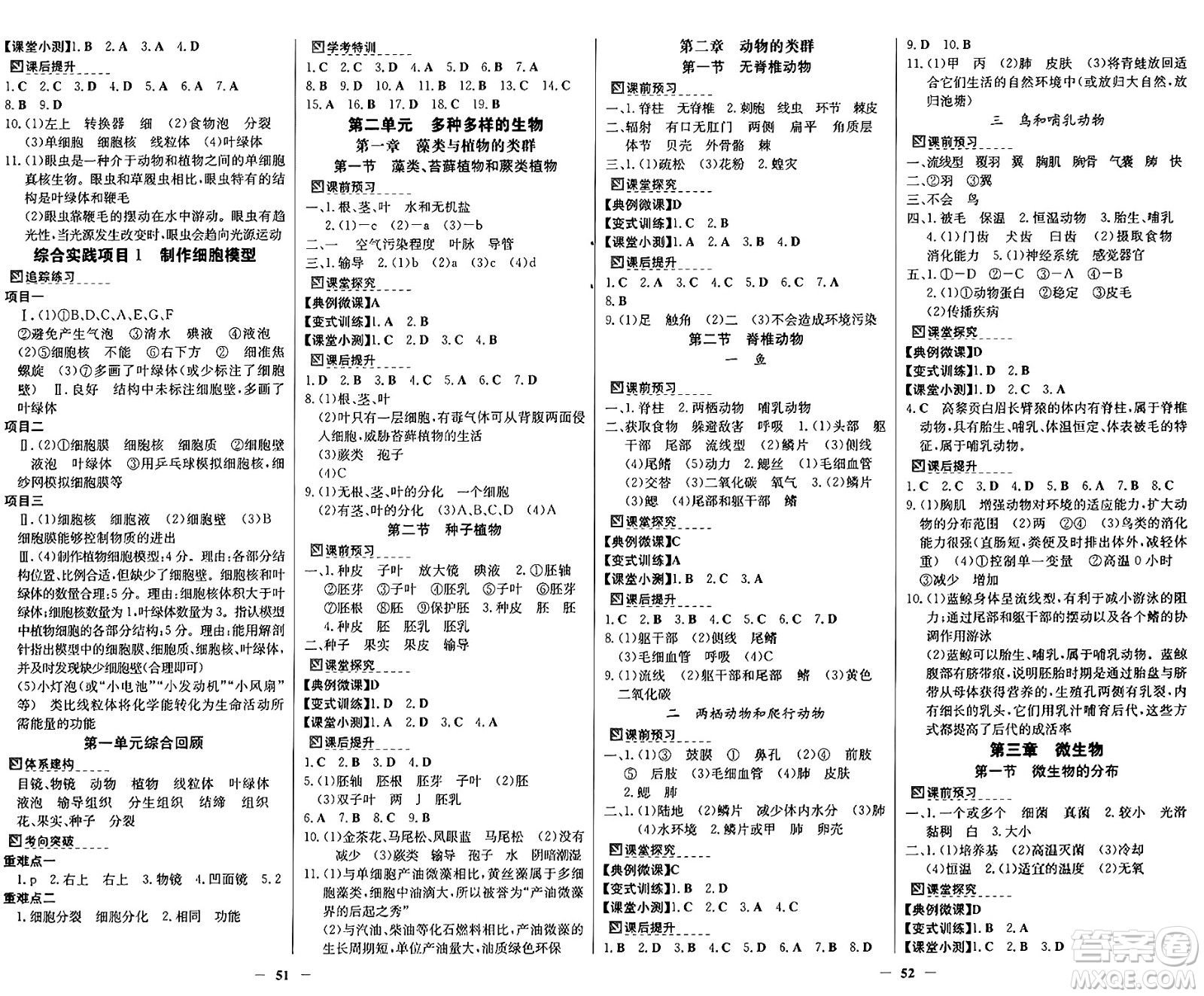 廣東教育出版社2024年秋南方新課堂金牌學(xué)案七年級生物上冊人教版答案