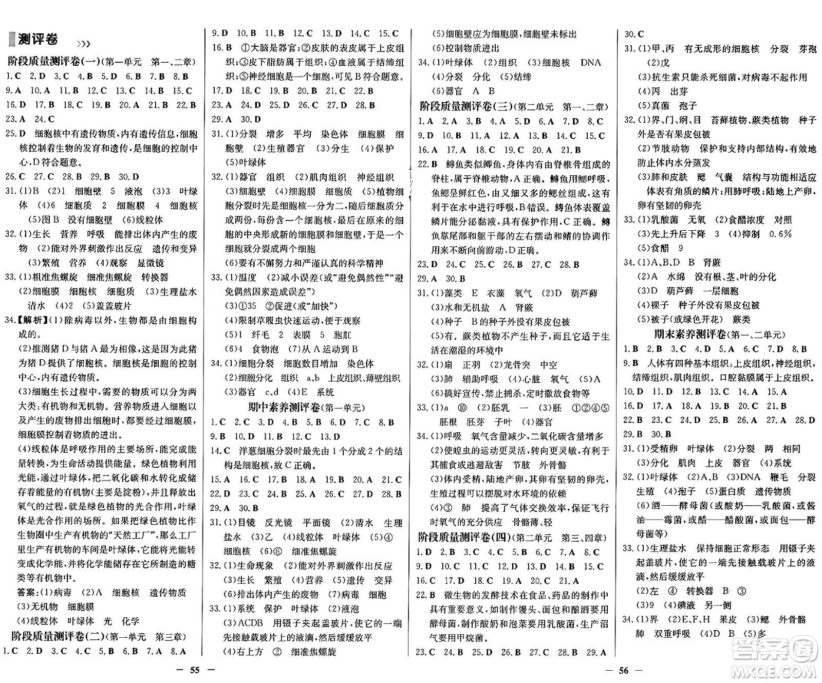 廣東教育出版社2024年秋南方新課堂金牌學(xué)案七年級生物上冊人教版答案