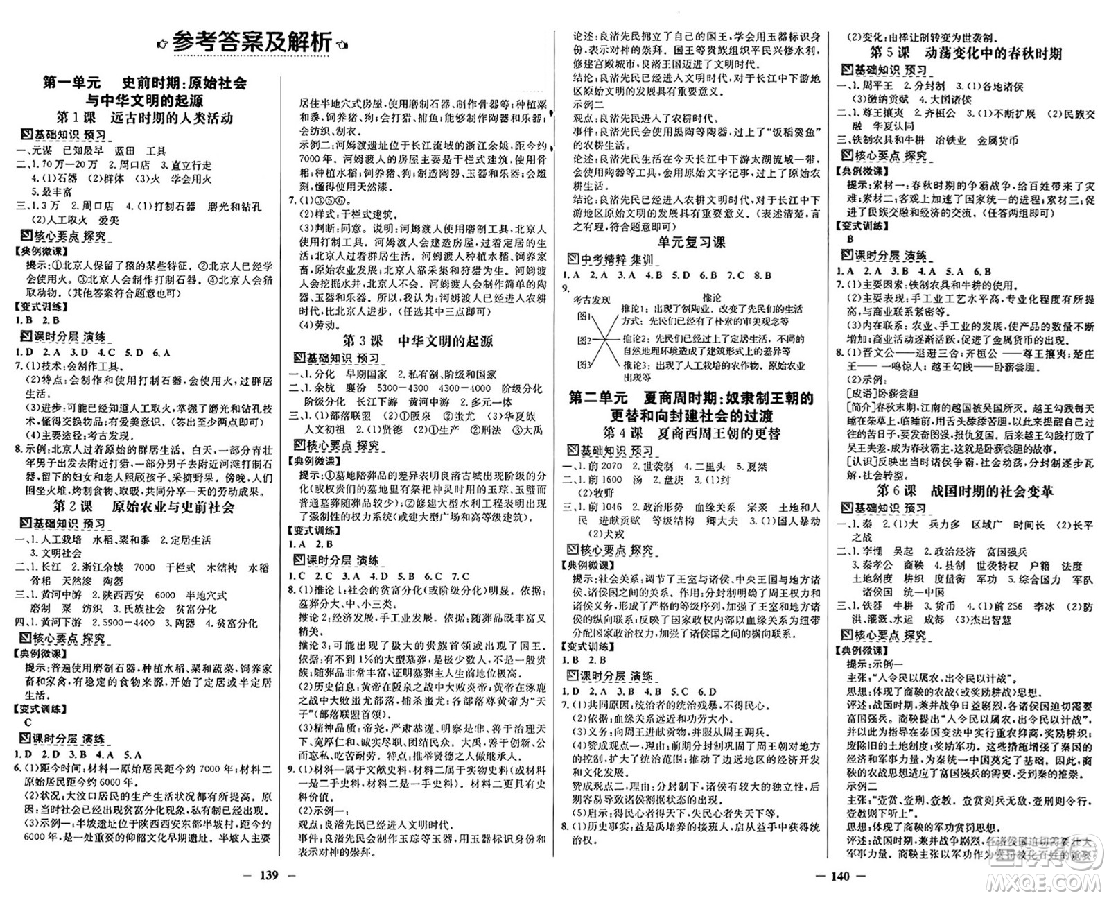 廣東教育出版社2024年秋南方新課堂金牌學(xué)案七年級(jí)歷史上冊(cè)人教版答案