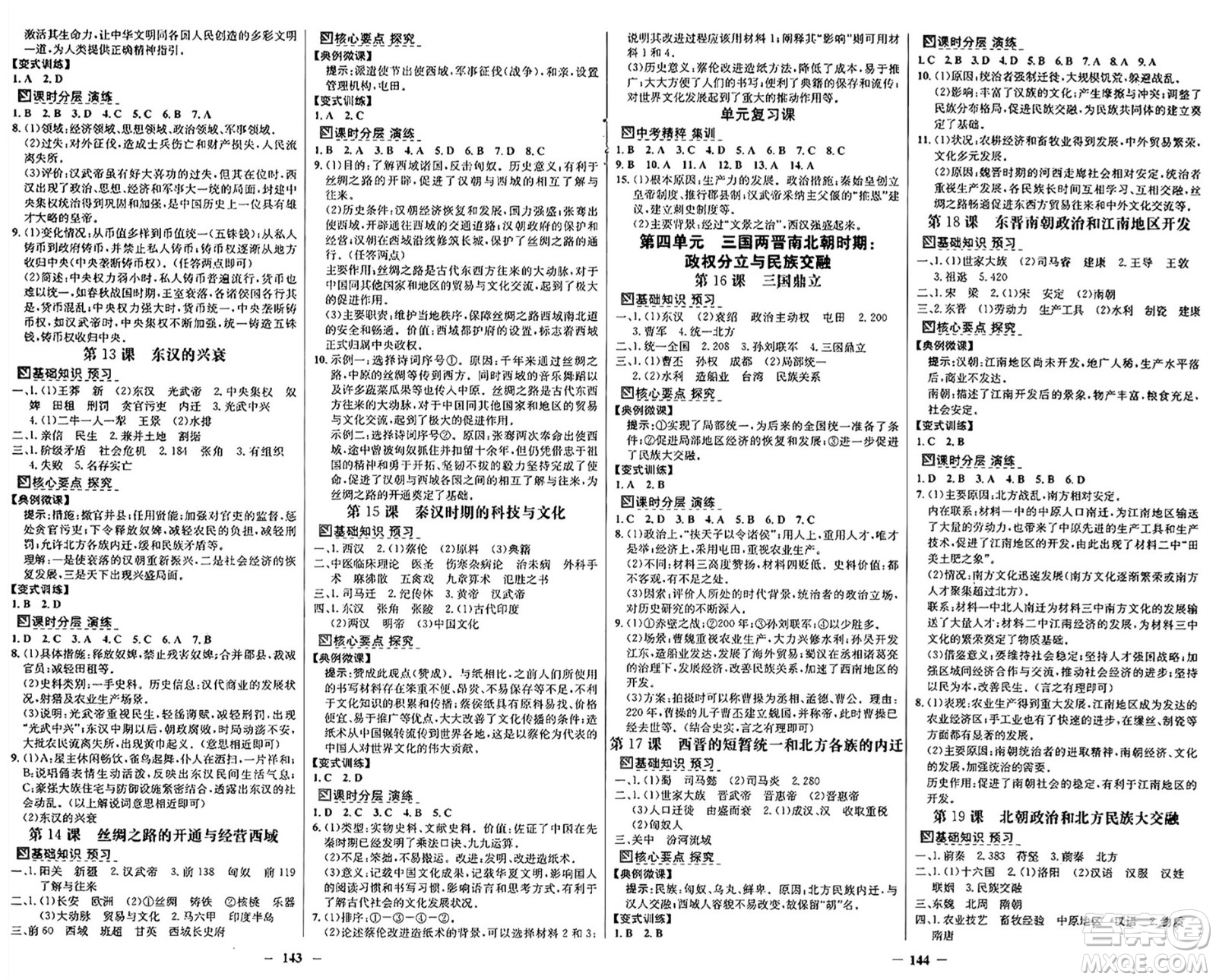 廣東教育出版社2024年秋南方新課堂金牌學(xué)案七年級(jí)歷史上冊(cè)人教版答案