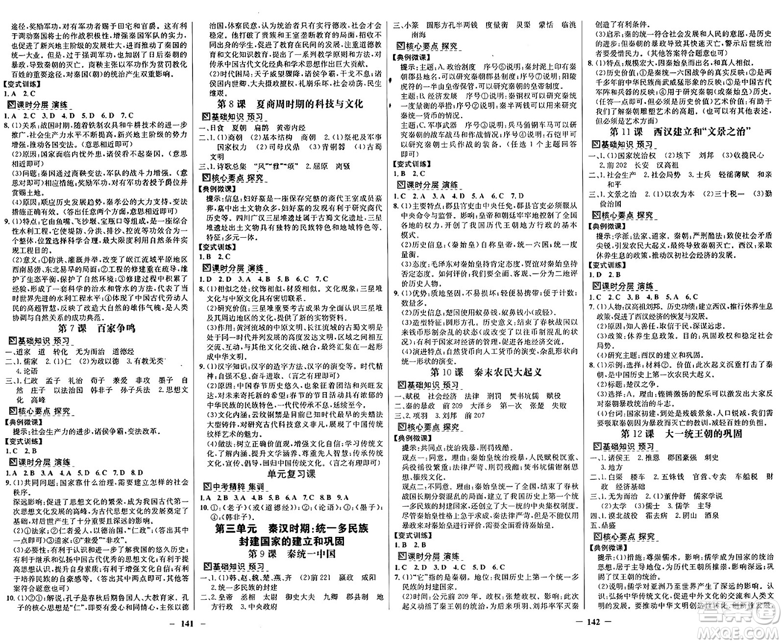 廣東教育出版社2024年秋南方新課堂金牌學(xué)案七年級(jí)歷史上冊(cè)人教版答案