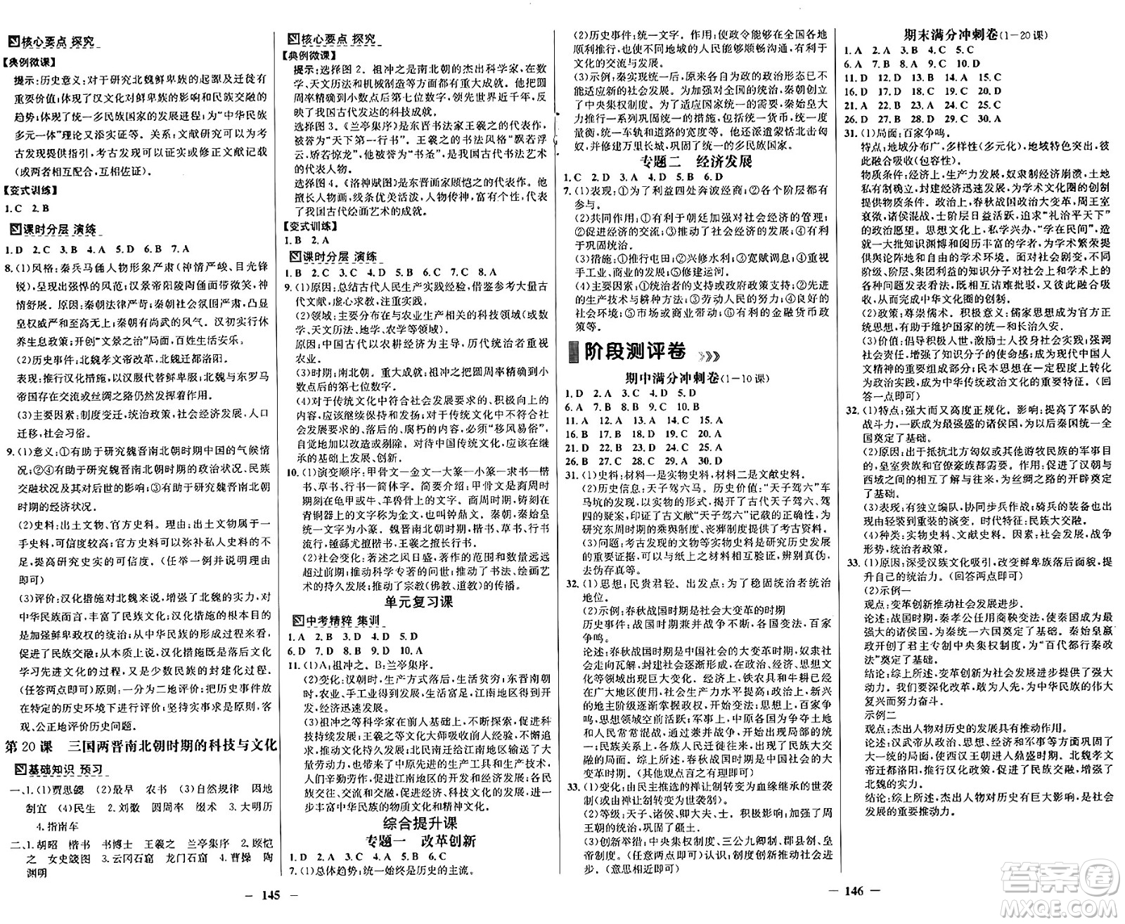 廣東教育出版社2024年秋南方新課堂金牌學(xué)案七年級(jí)歷史上冊(cè)人教版答案