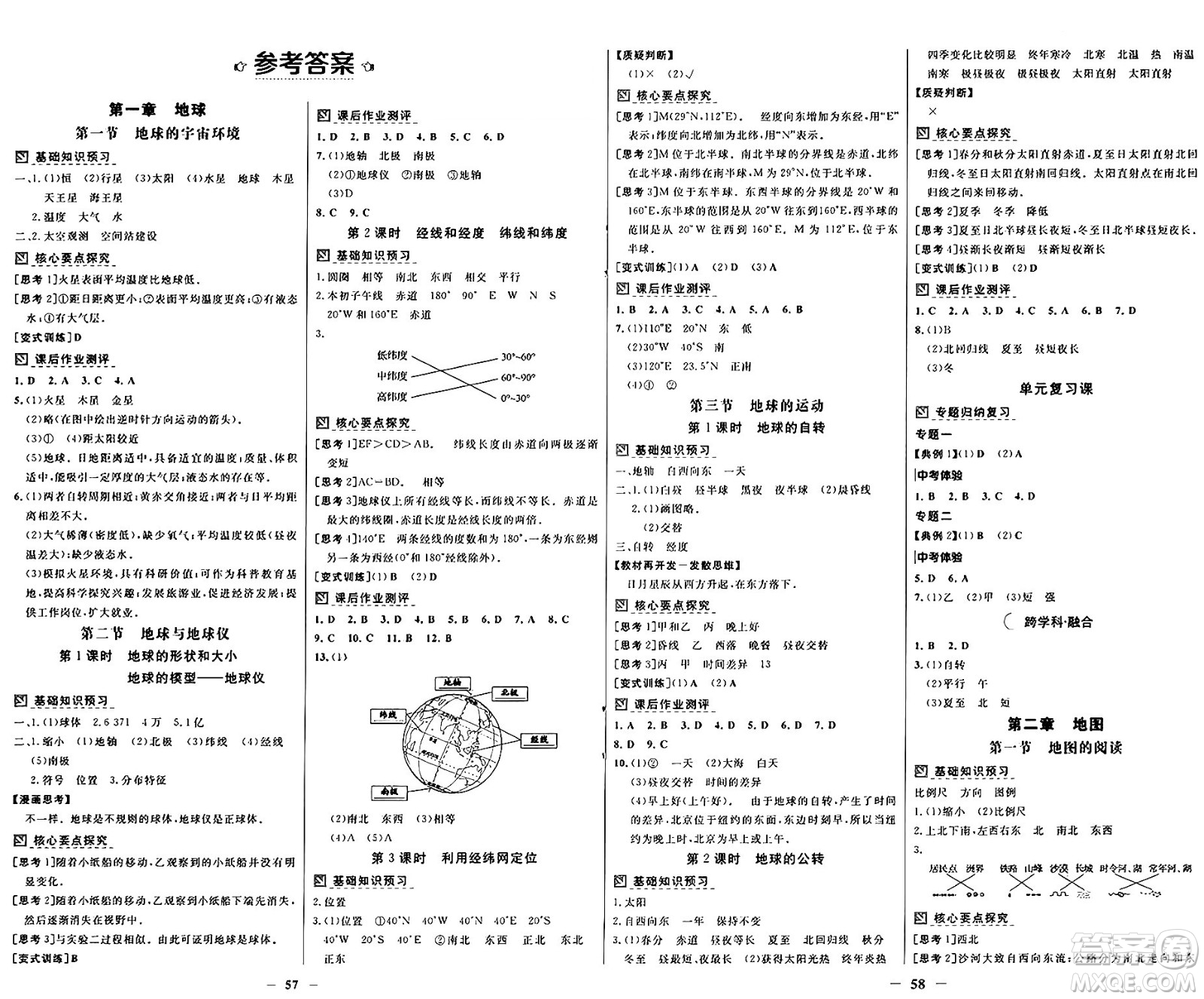 廣東教育出版社2024年秋南方新課堂金牌學案七年級地理上冊人教版答案