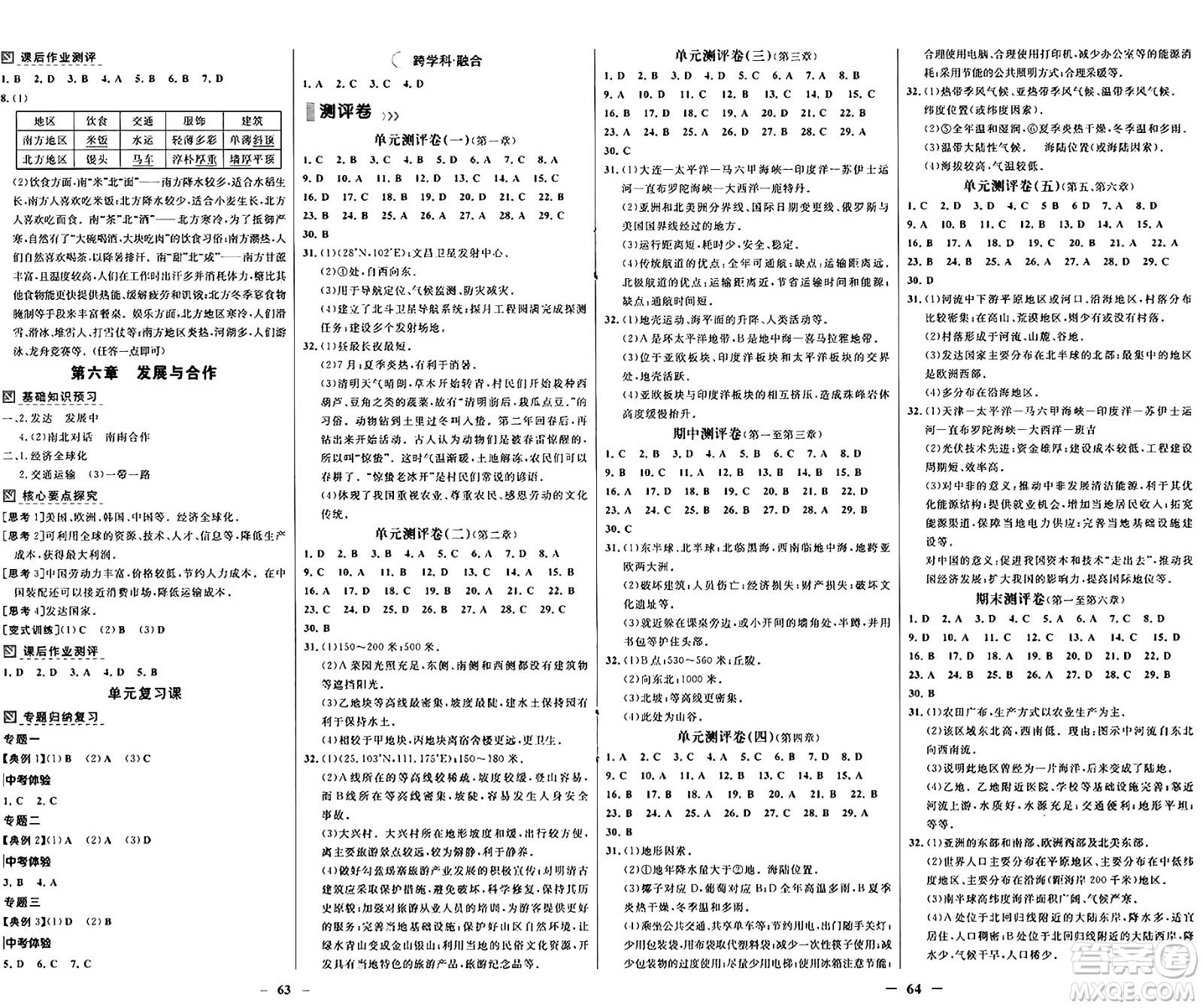 廣東教育出版社2024年秋南方新課堂金牌學案七年級地理上冊人教版答案