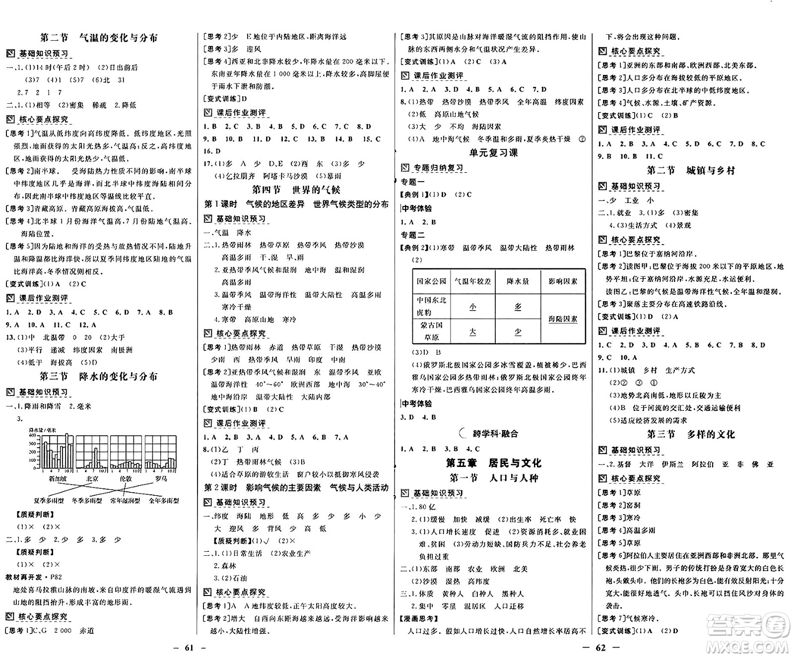 廣東教育出版社2024年秋南方新課堂金牌學案七年級地理上冊人教版答案