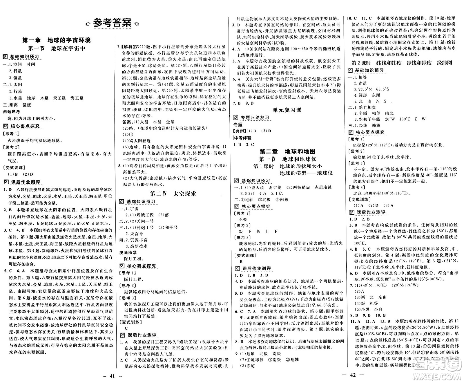 廣東教育出版社2024年秋南方新課堂金牌學案七年級地理上冊中圖版答案