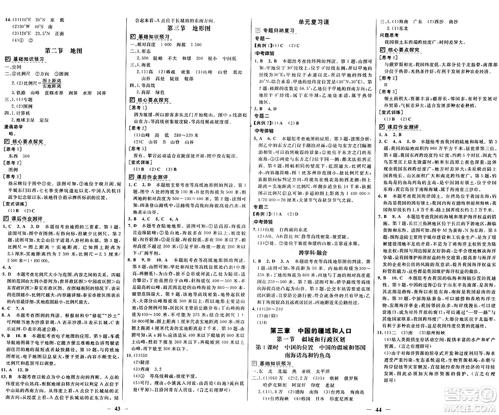 廣東教育出版社2024年秋南方新課堂金牌學案七年級地理上冊中圖版答案