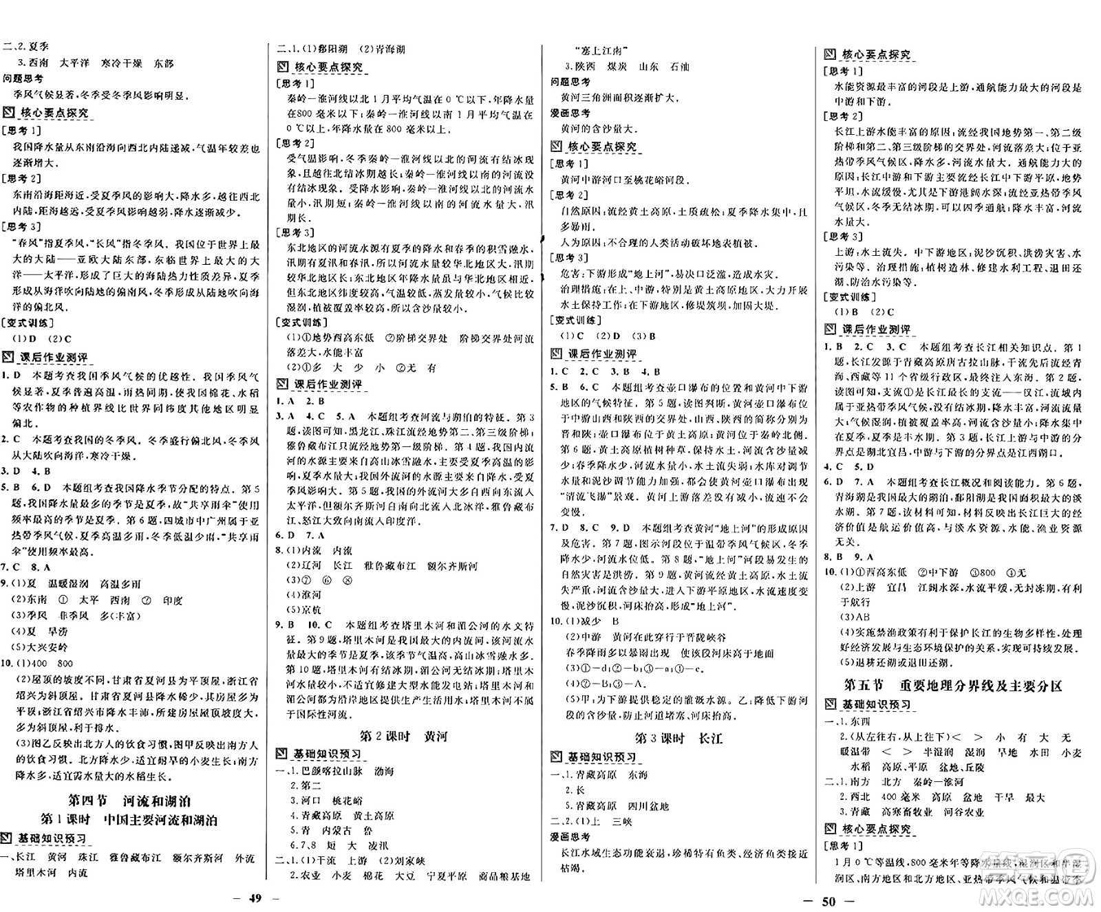 廣東教育出版社2024年秋南方新課堂金牌學案七年級地理上冊中圖版答案