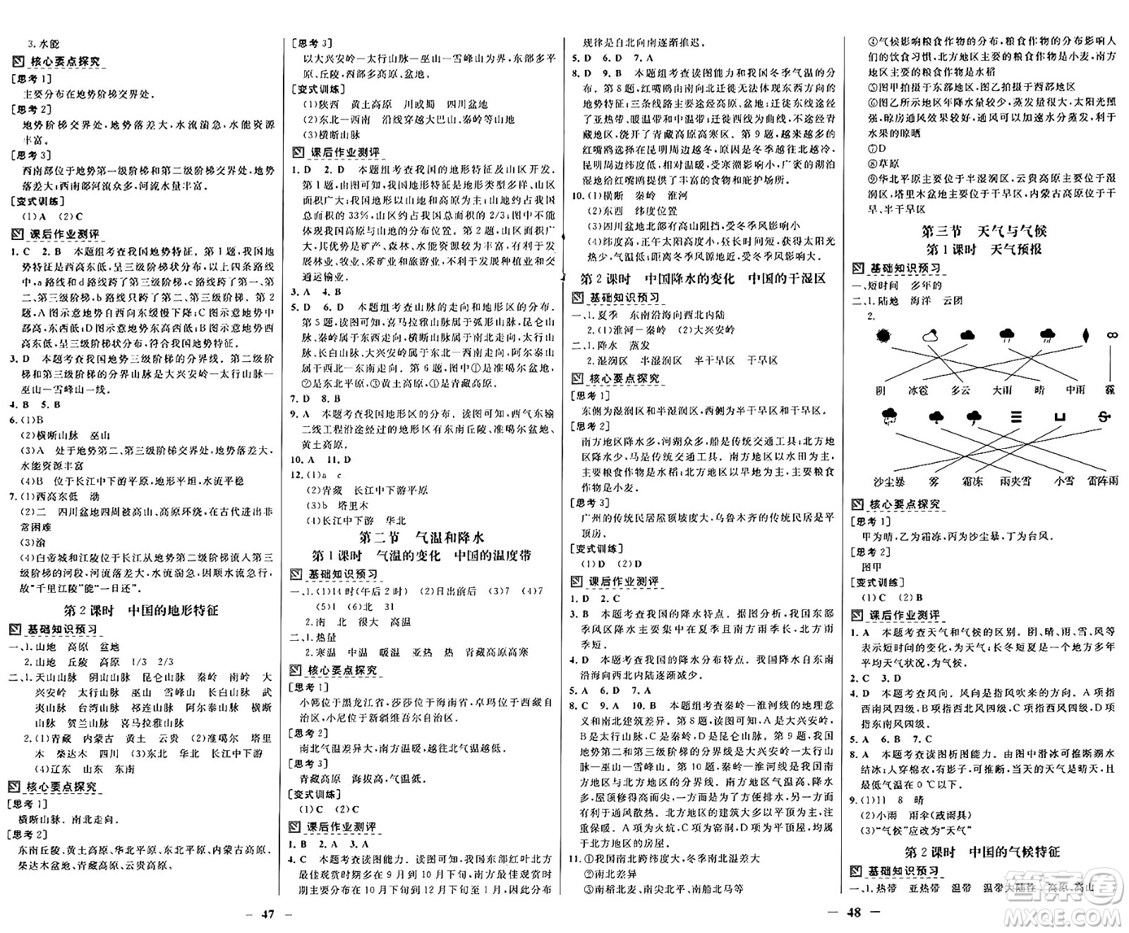 廣東教育出版社2024年秋南方新課堂金牌學案七年級地理上冊中圖版答案