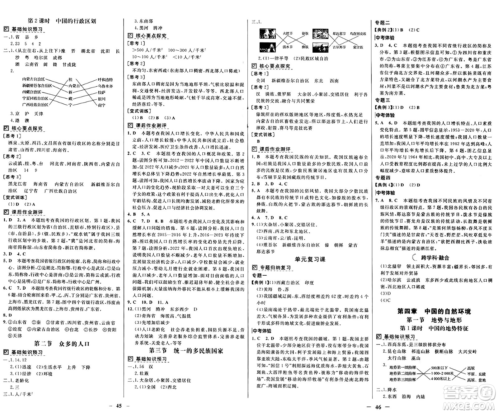 廣東教育出版社2024年秋南方新課堂金牌學案七年級地理上冊中圖版答案