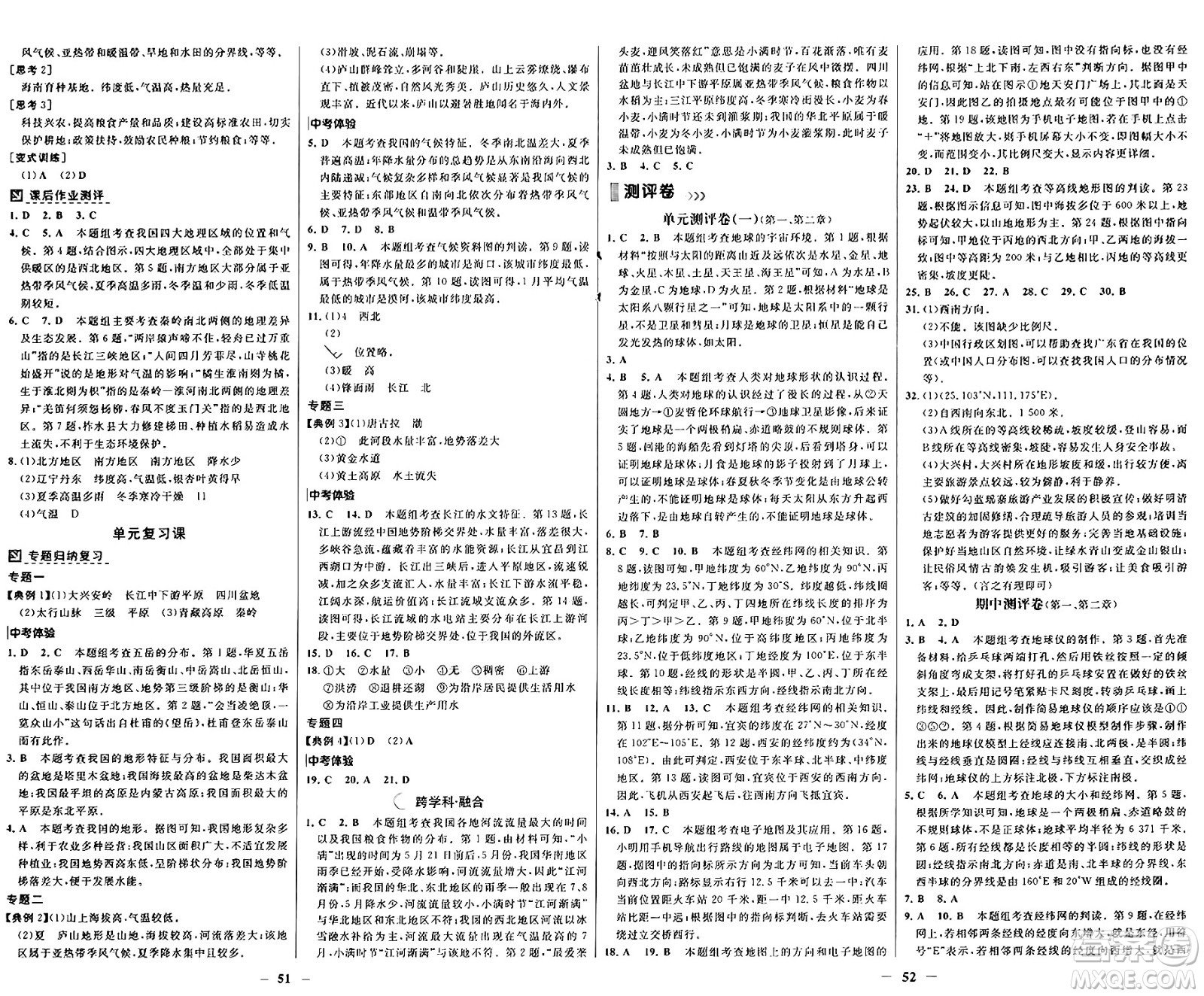 廣東教育出版社2024年秋南方新課堂金牌學案七年級地理上冊中圖版答案