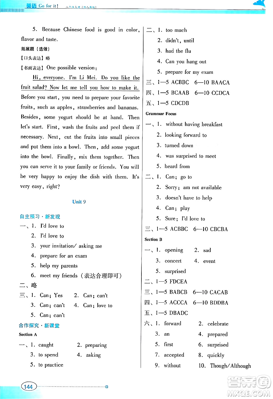 廣東教育出版社2024年秋南方新課堂金牌學案八年級英語上冊人教版答案