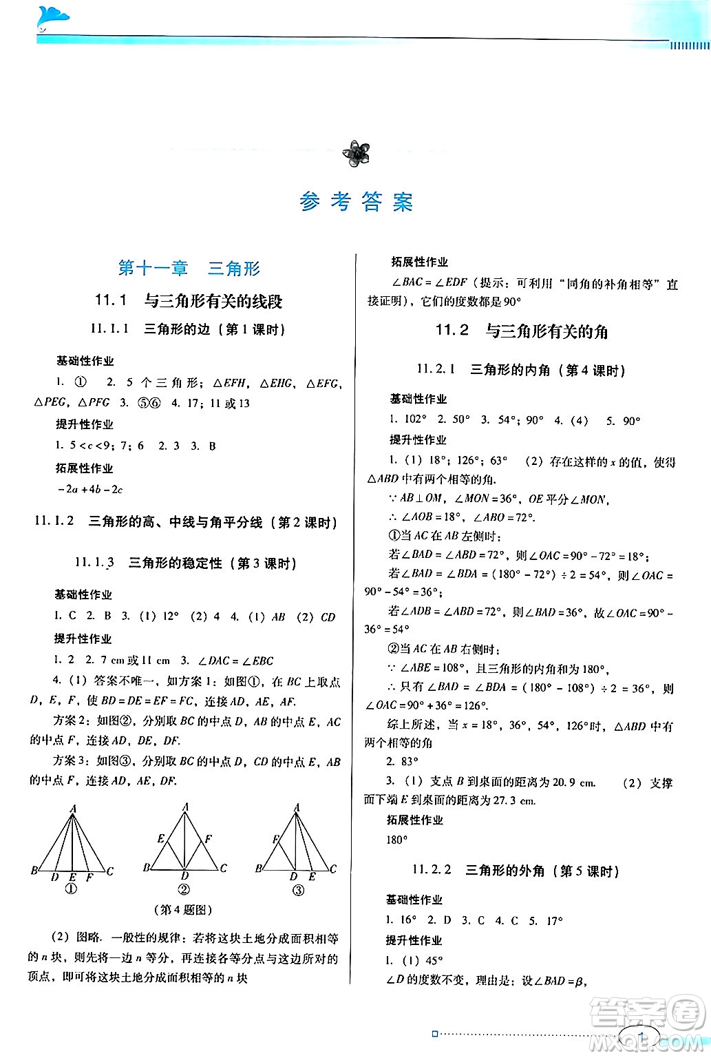 廣東教育出版社2024年秋南方新課堂金牌學案八年級數(shù)學上冊人教版答案