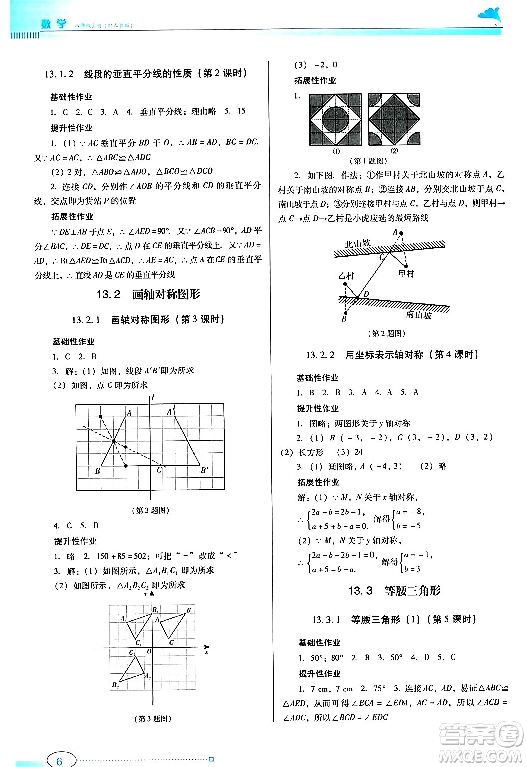 廣東教育出版社2024年秋南方新課堂金牌學案八年級數(shù)學上冊人教版答案