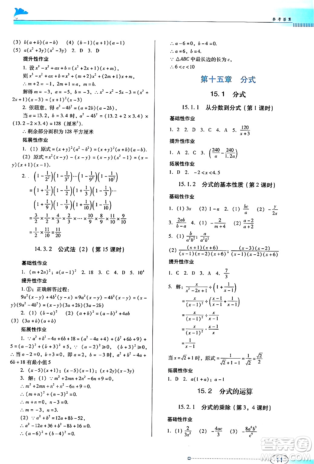 廣東教育出版社2024年秋南方新課堂金牌學案八年級數(shù)學上冊人教版答案