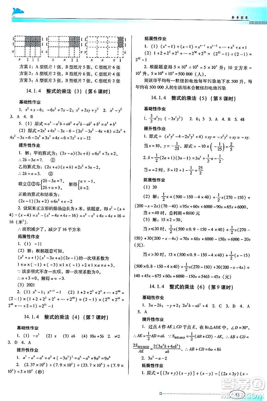 廣東教育出版社2024年秋南方新課堂金牌學案八年級數(shù)學上冊人教版答案