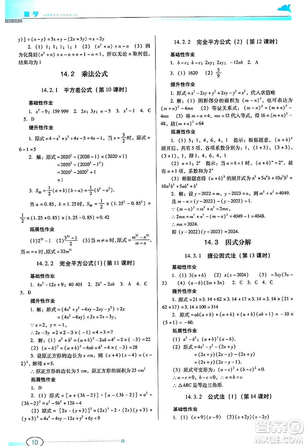 廣東教育出版社2024年秋南方新課堂金牌學案八年級數(shù)學上冊人教版答案