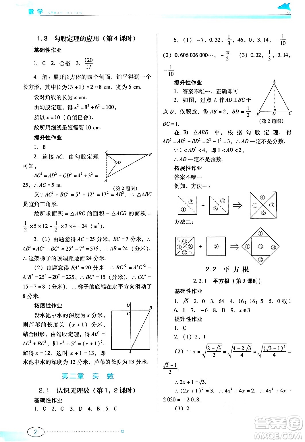 廣東教育出版社2024年秋南方新課堂金牌學(xué)案八年級(jí)數(shù)學(xué)上冊(cè)北師大版答案