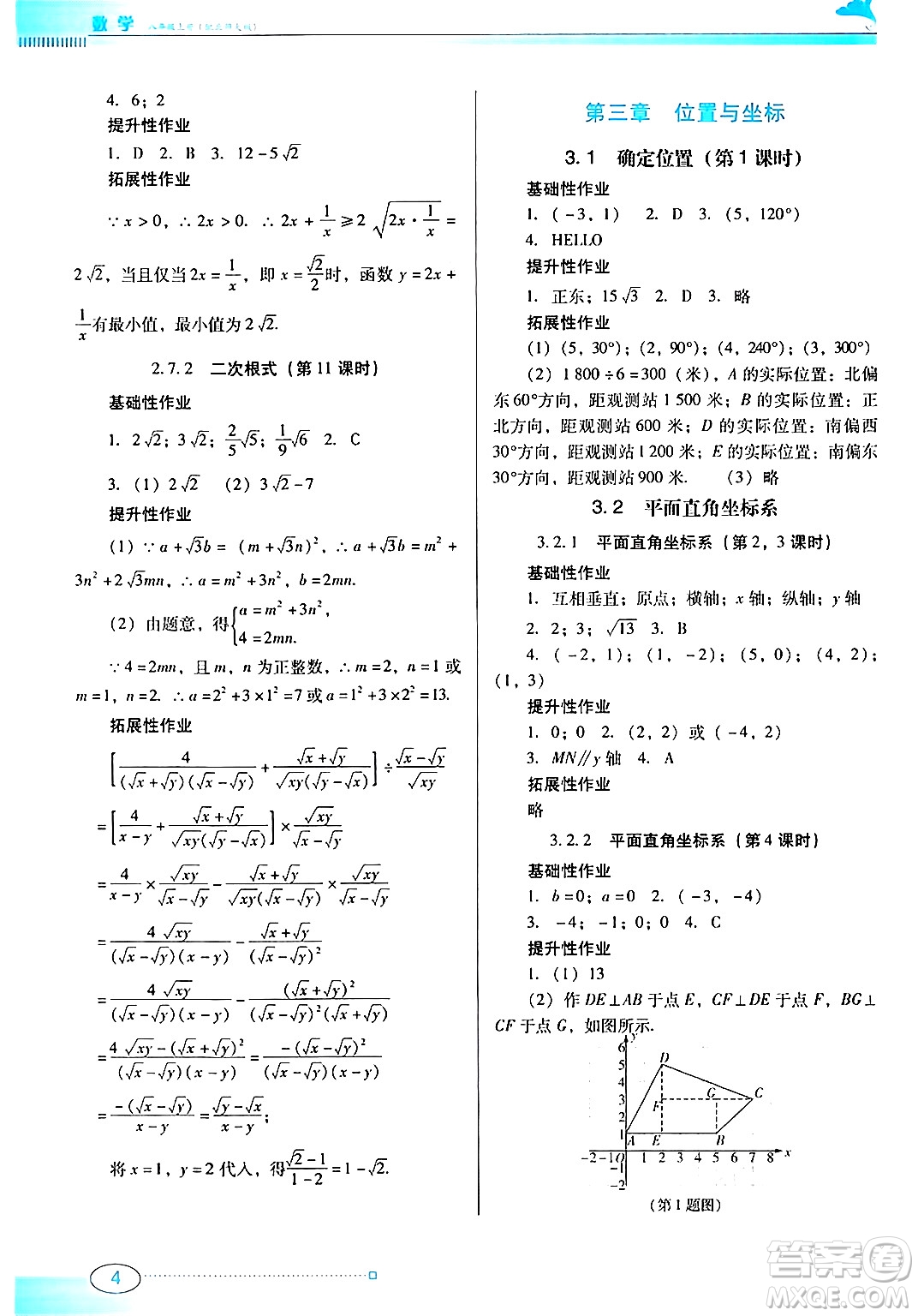 廣東教育出版社2024年秋南方新課堂金牌學(xué)案八年級(jí)數(shù)學(xué)上冊(cè)北師大版答案