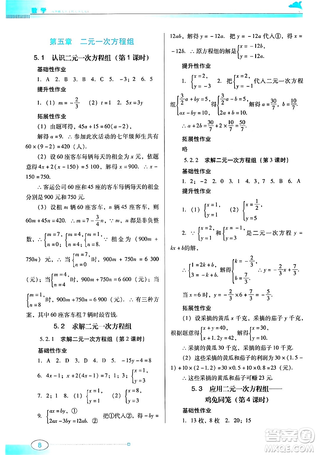 廣東教育出版社2024年秋南方新課堂金牌學(xué)案八年級(jí)數(shù)學(xué)上冊(cè)北師大版答案