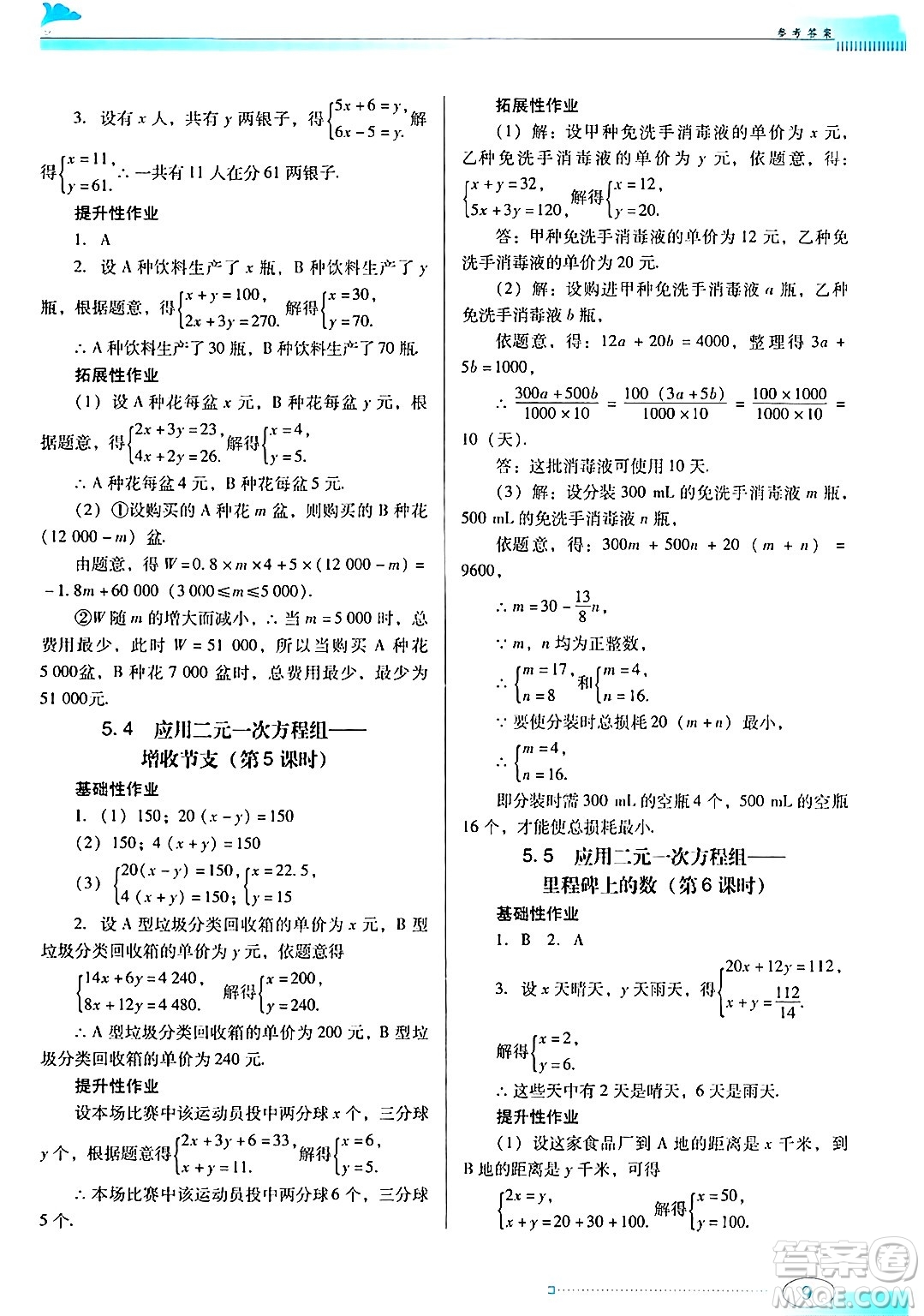 廣東教育出版社2024年秋南方新課堂金牌學(xué)案八年級(jí)數(shù)學(xué)上冊(cè)北師大版答案