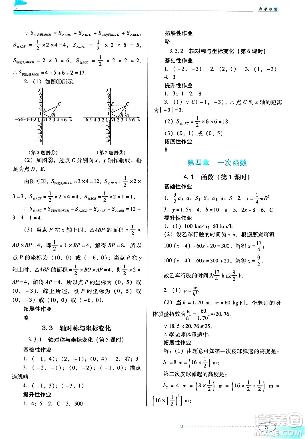 廣東教育出版社2024年秋南方新課堂金牌學(xué)案八年級(jí)數(shù)學(xué)上冊(cè)北師大版答案