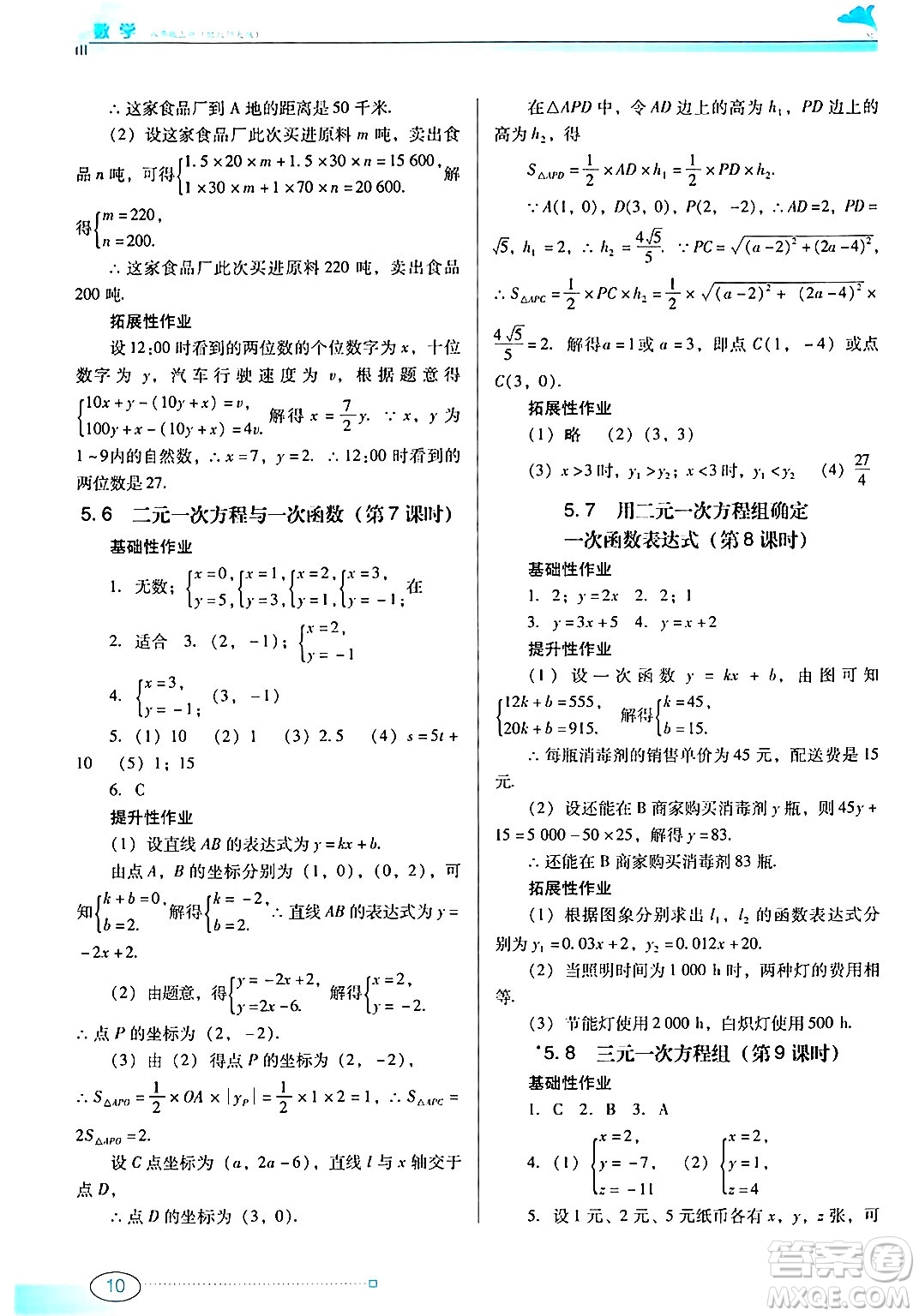 廣東教育出版社2024年秋南方新課堂金牌學(xué)案八年級(jí)數(shù)學(xué)上冊(cè)北師大版答案