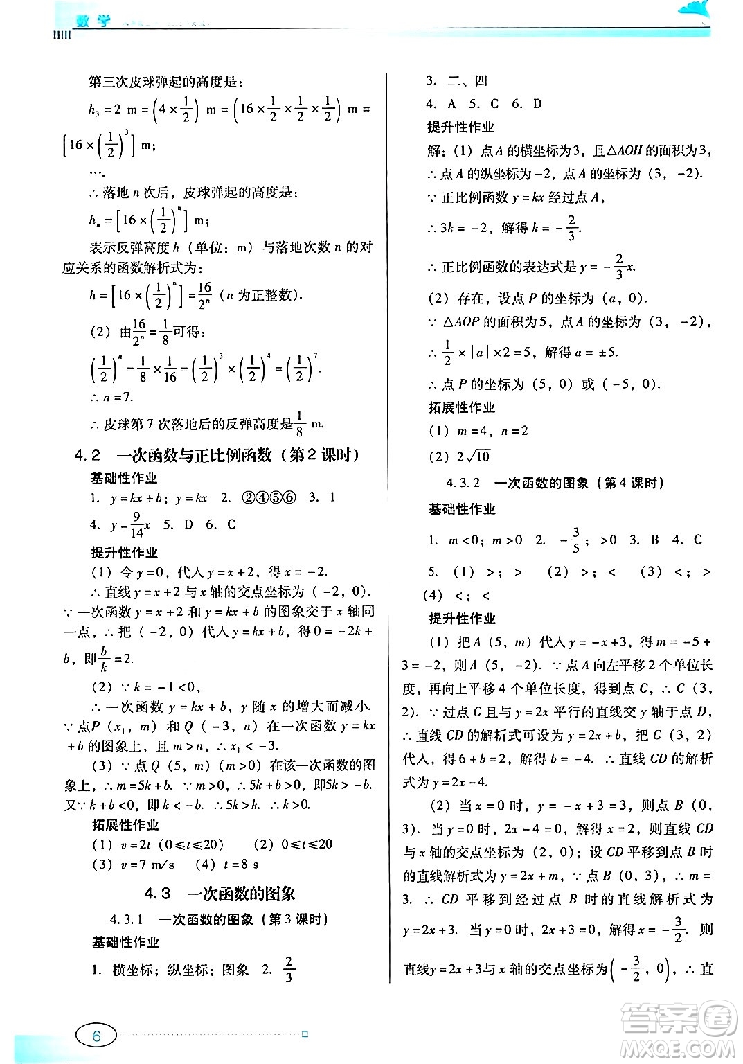 廣東教育出版社2024年秋南方新課堂金牌學(xué)案八年級(jí)數(shù)學(xué)上冊(cè)北師大版答案